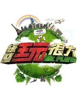 正大综艺